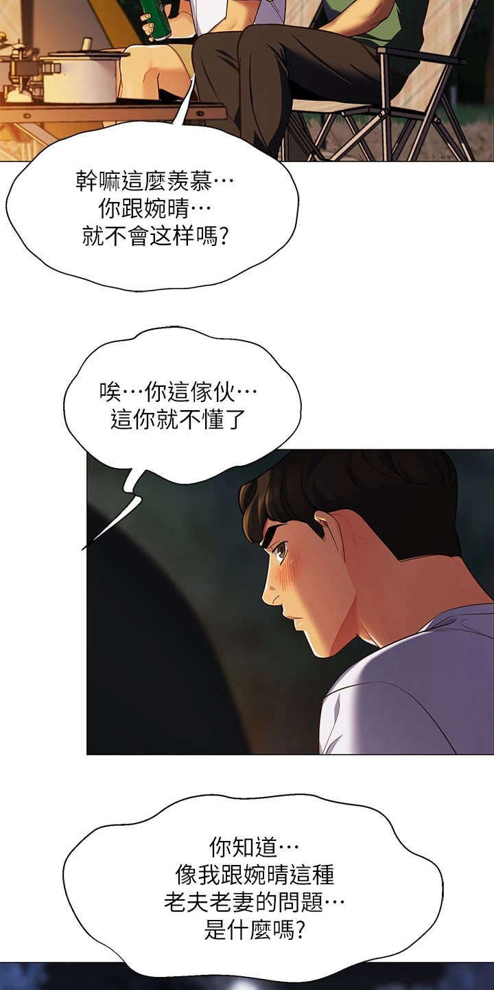 露营进行时漫画,第4章：太过习惯4图