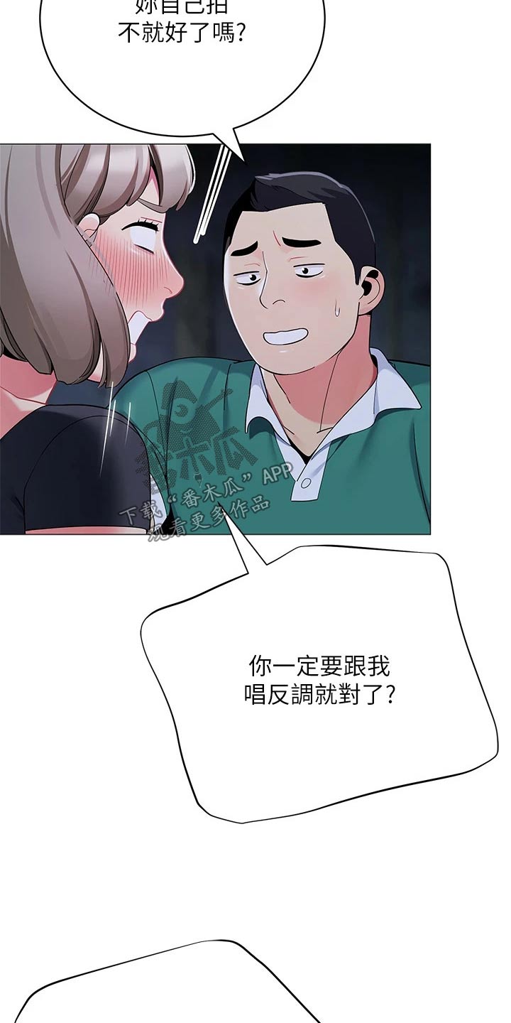 露营进行时漫画,第50章：尴尬2图