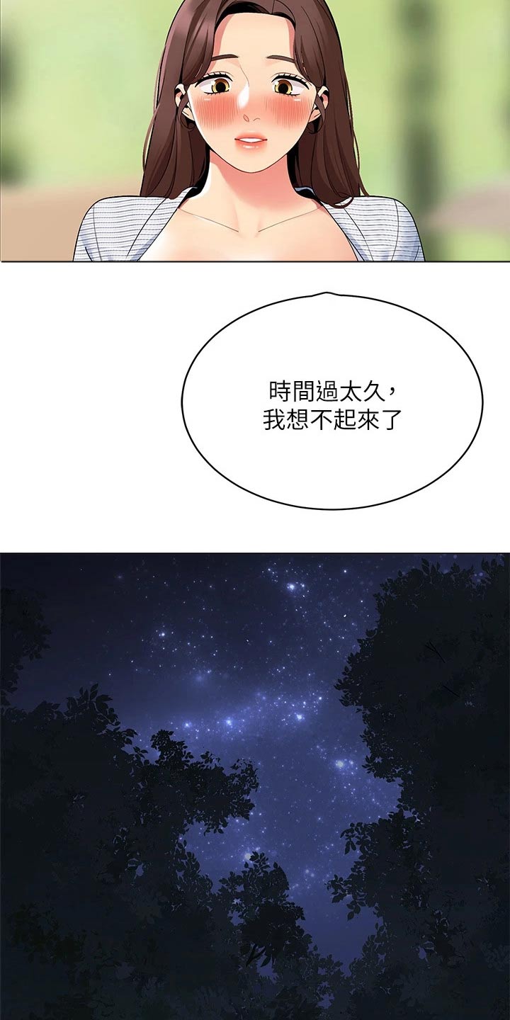 露营进行时漫画,第41章：三人一起4图