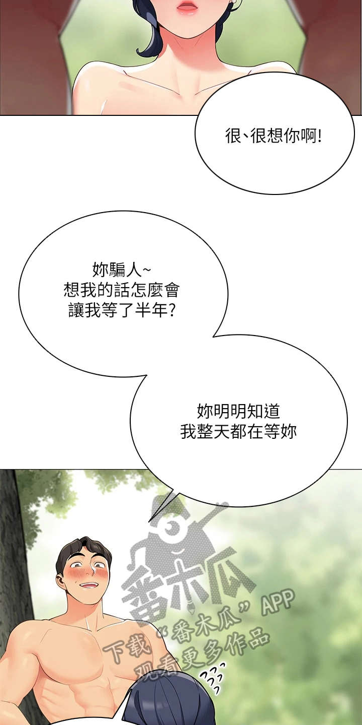 露营进行时漫画,第13章：急切1图