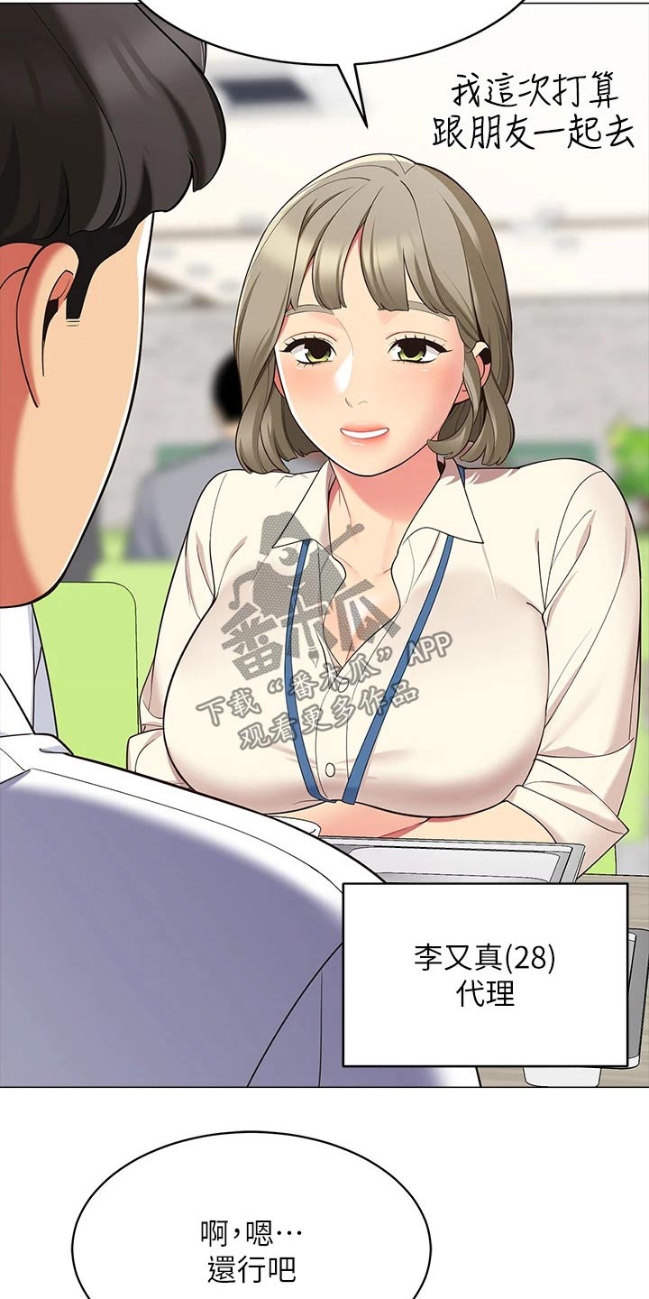 露营进行时漫画,第25章：提问3图