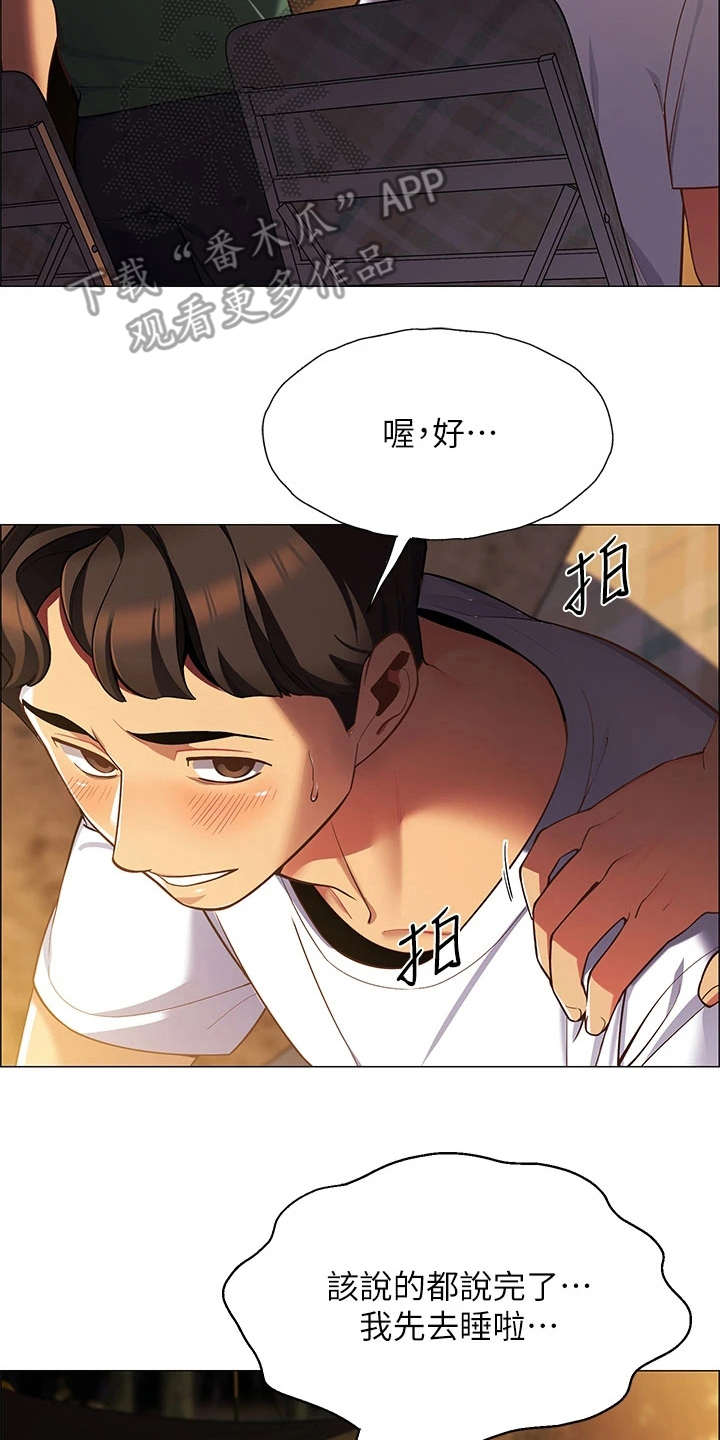 露营进行时漫画,第5章：走错了2图