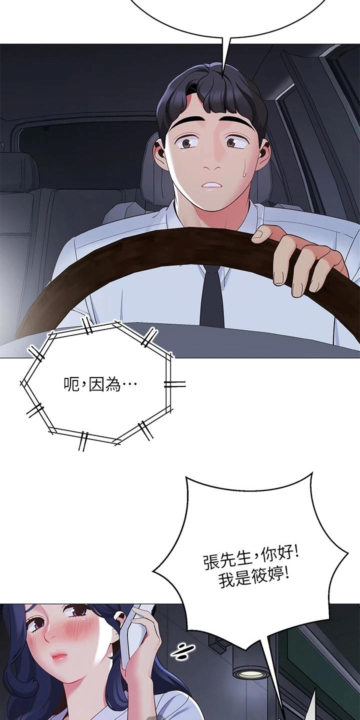 露营进行时漫画,第27章：没时间1图