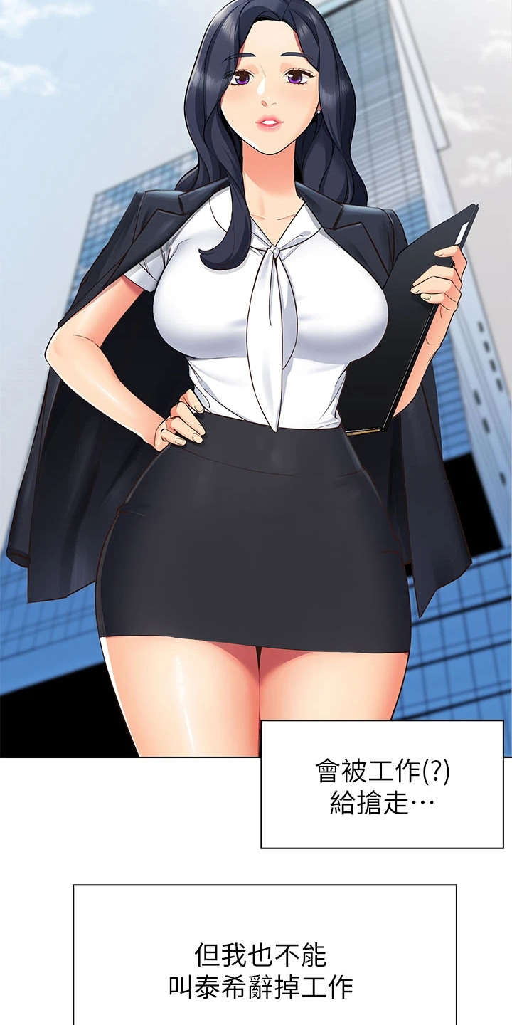 露营进行时漫画,第3章：期待2图