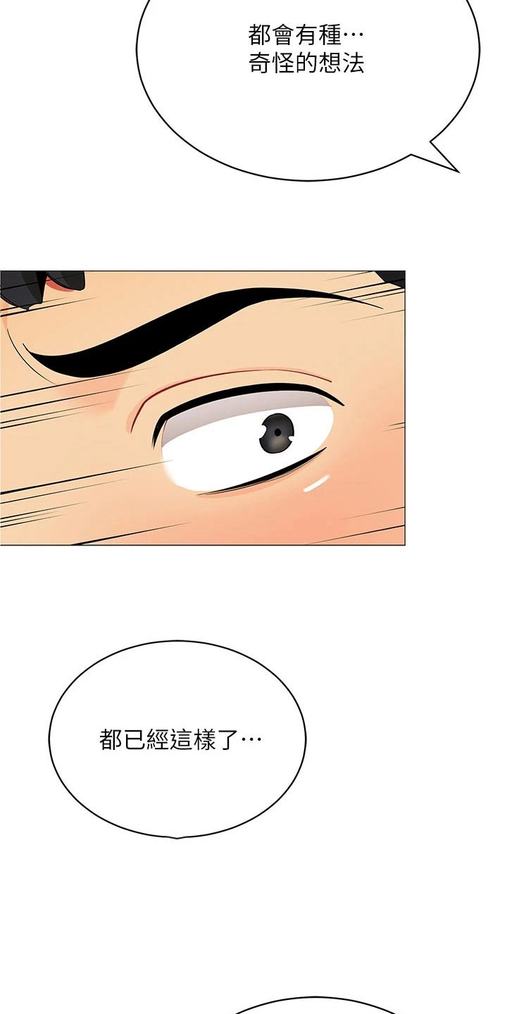 露营进行时漫画,第46章：怎么可能2图