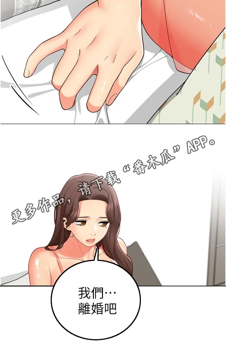 露营进行时漫画,第61章：离婚3图
