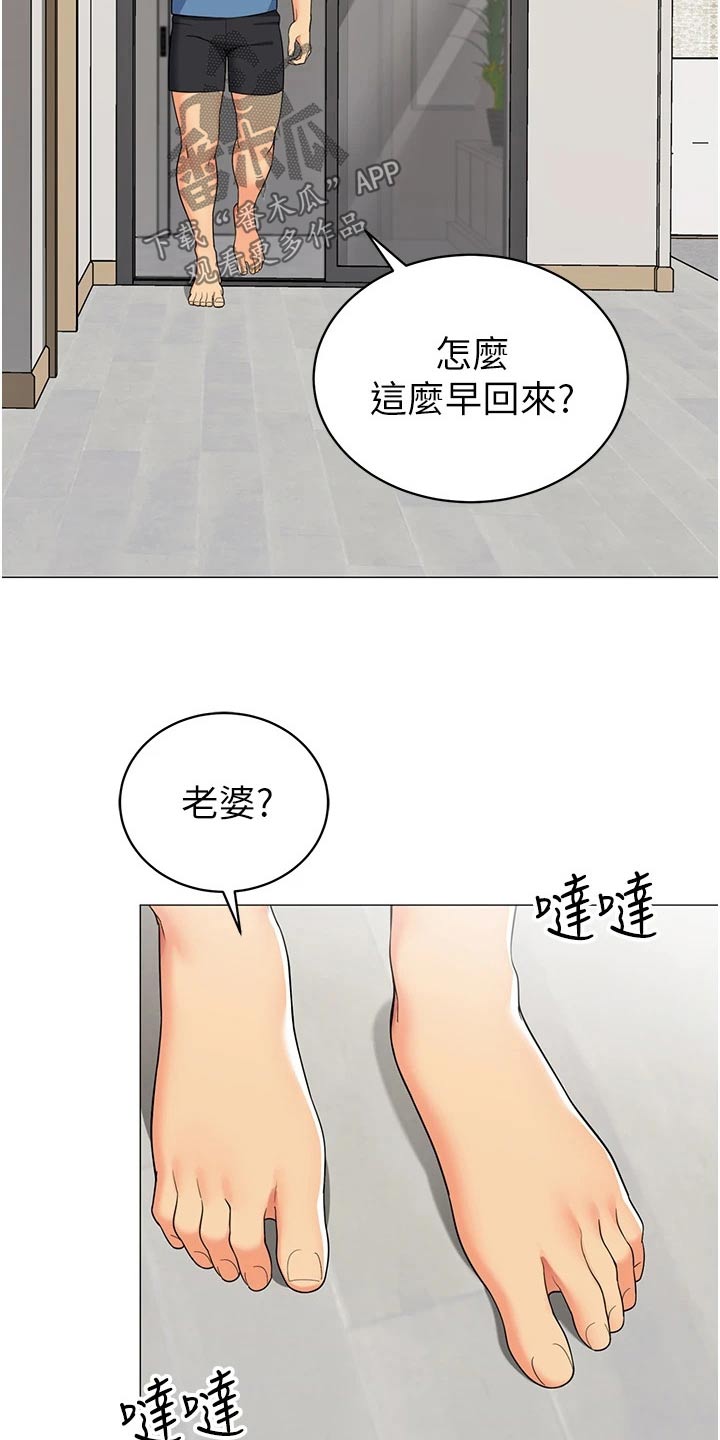露营进行时漫画,第64章：怎么了3图