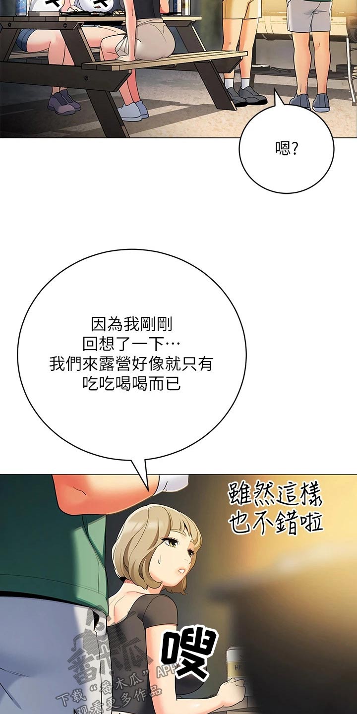 露营进行时漫画,第49章：味道不错2图