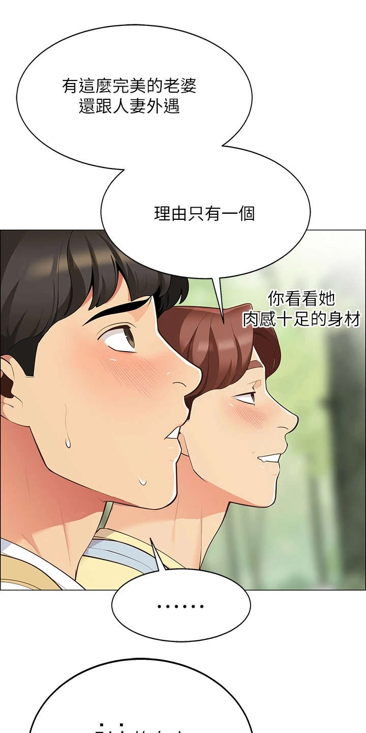 露营进行时漫画,第9章：心虚3图
