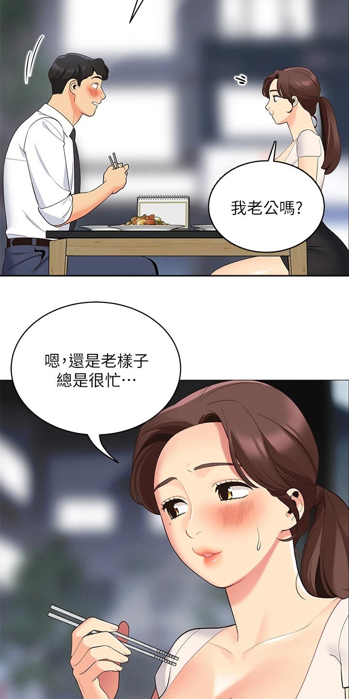露营进行时漫画,第29章：还有联系吗3图