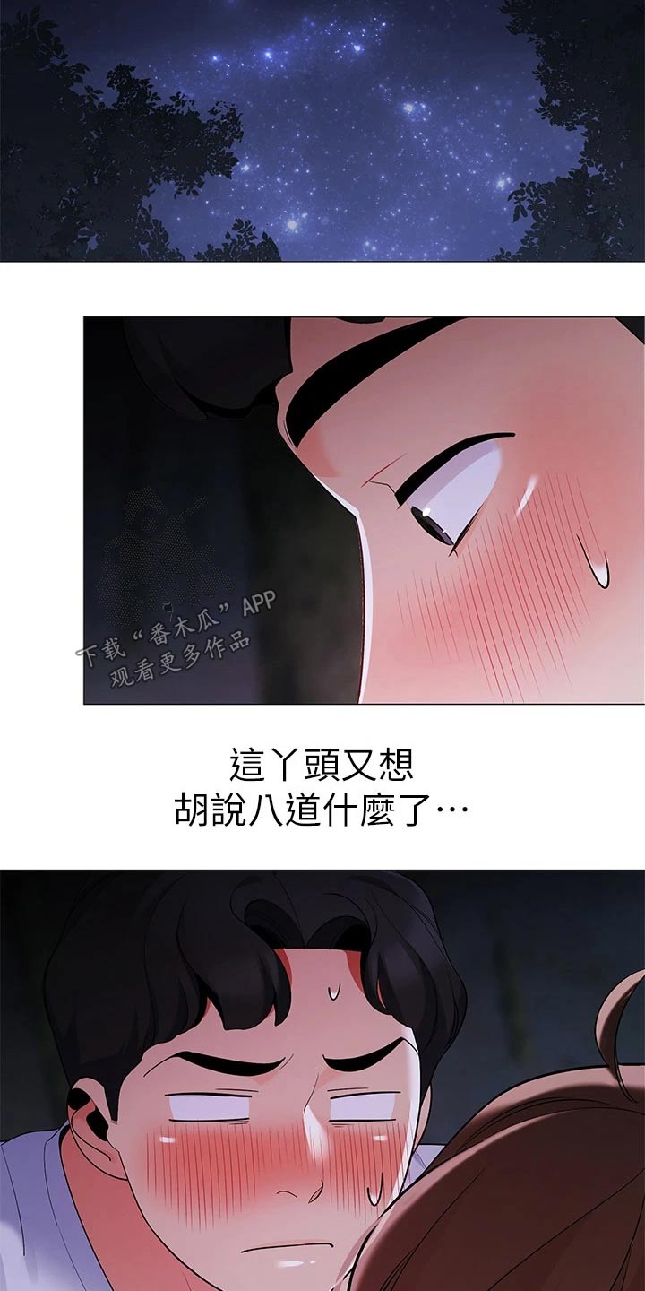 露营进行时漫画,第42章：你是谁5图