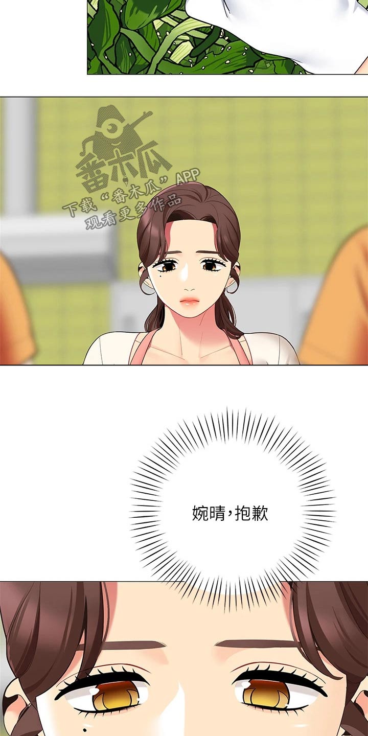 露营进行时漫画,第39章：关系缓和1图