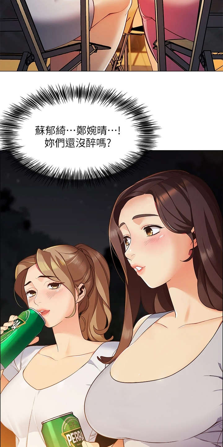 露营进行时漫画,第3章：期待4图