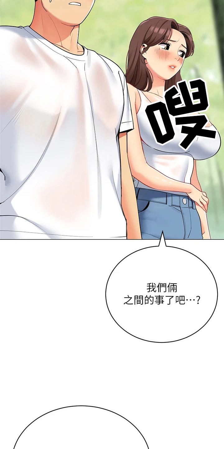 露营进行时漫画,第48章：去哪了3图