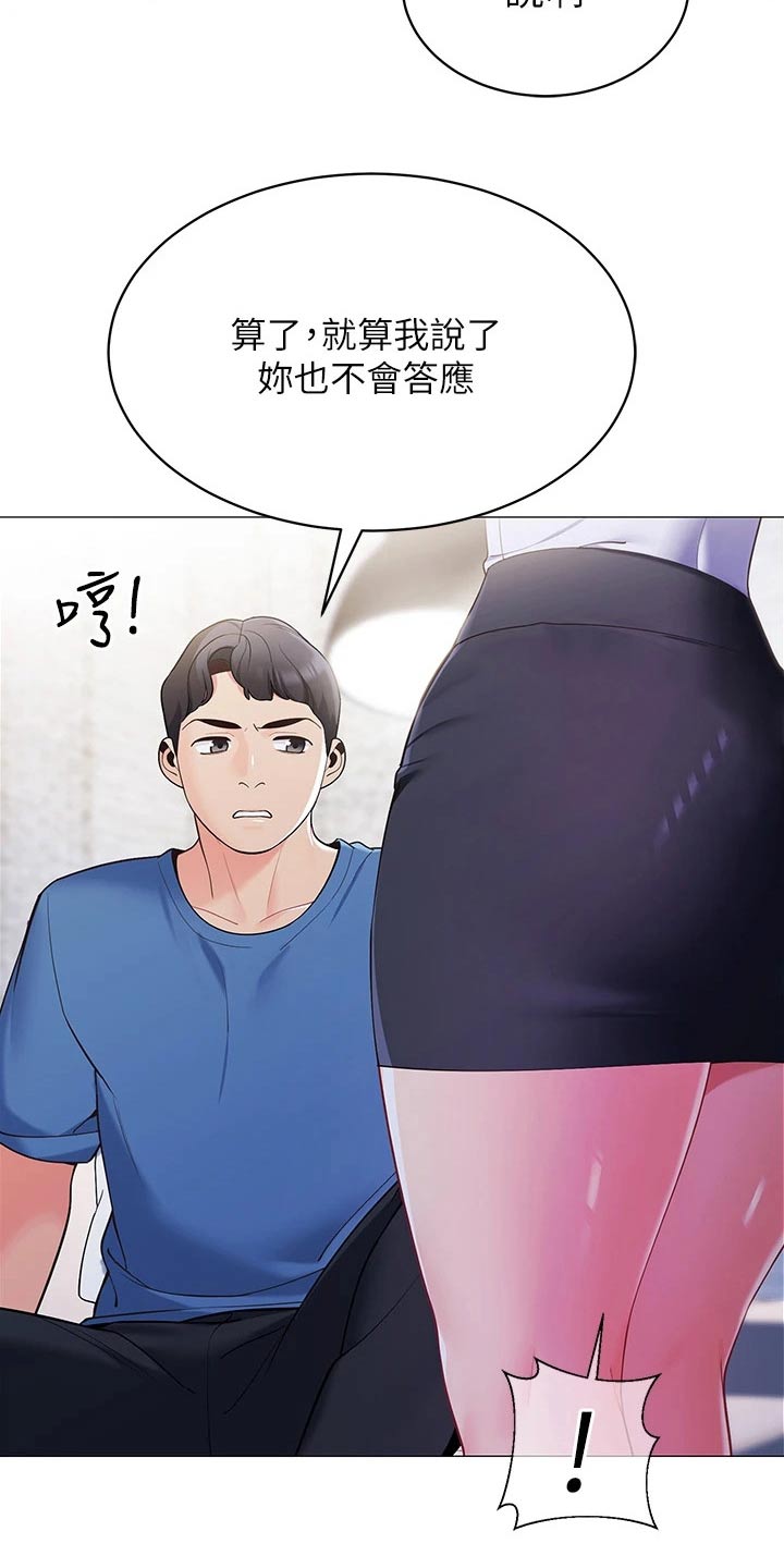 露营进行时漫画,第31章：有那么难嘛3图