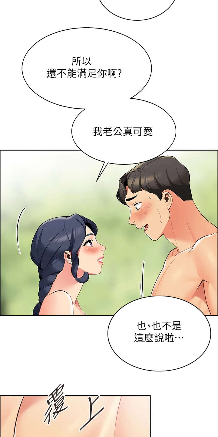 露营进行时漫画,第19章：当作没发生2图