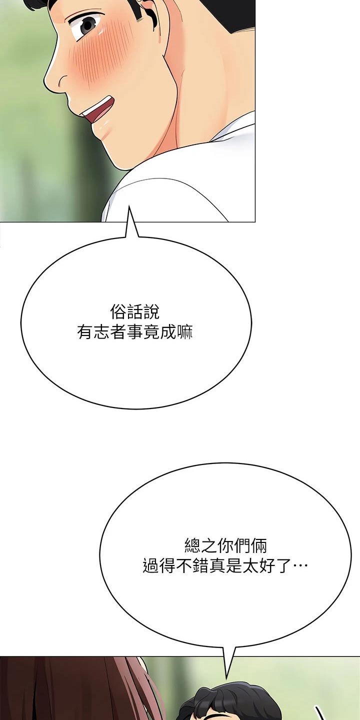 露营进行时漫画,第45章：不太好2图
