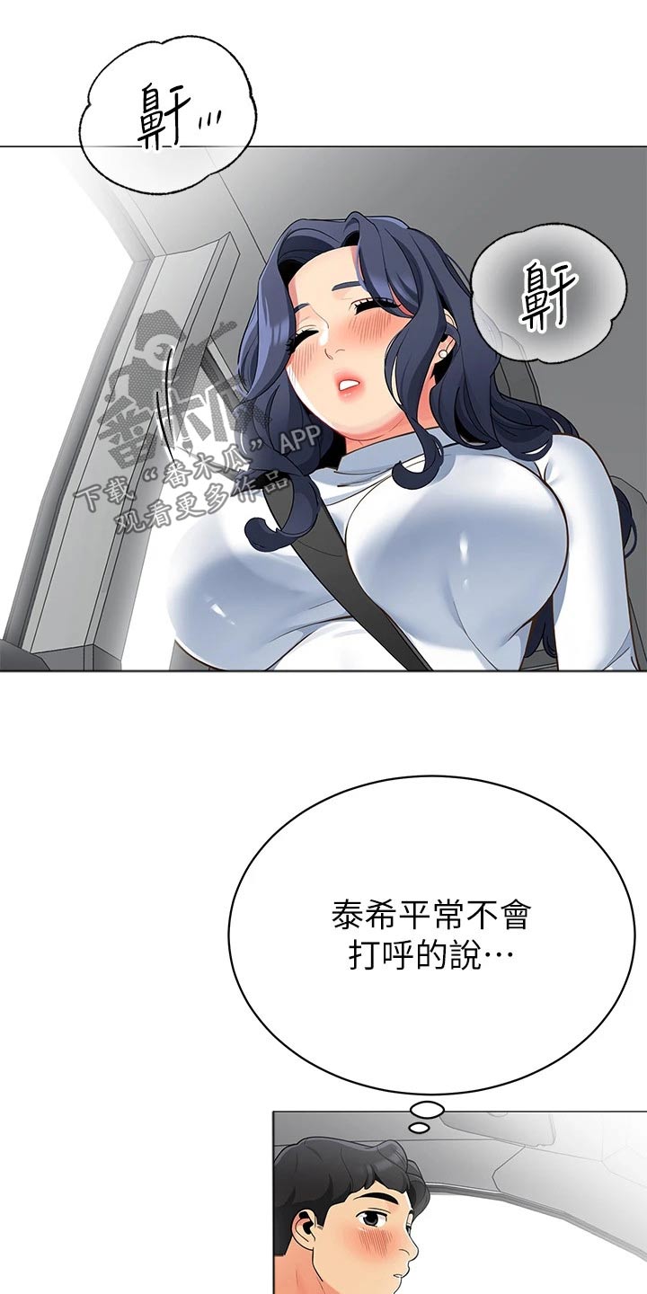 露营进行时漫画,第53章：回家3图