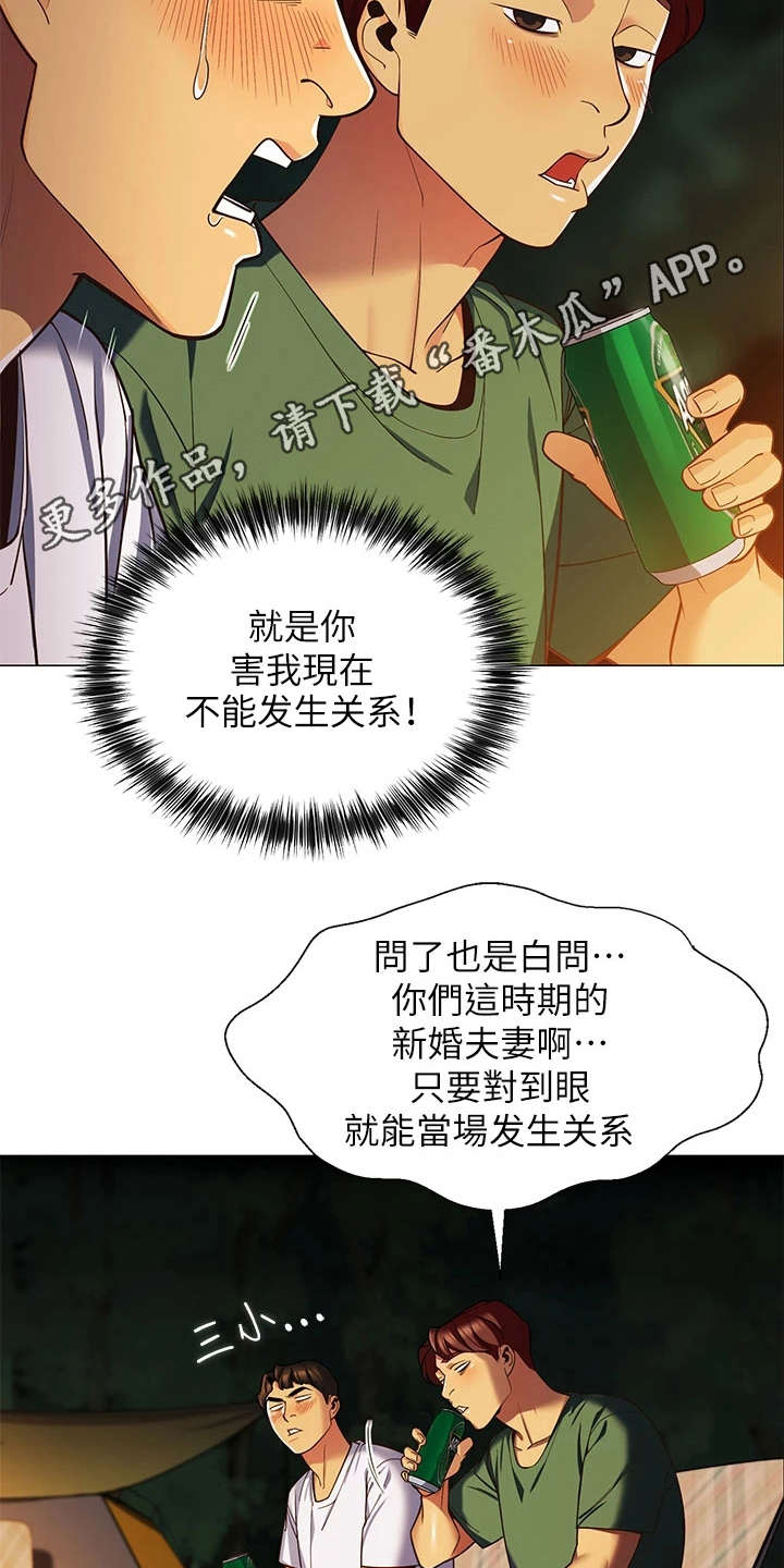 露营进行时漫画,第4章：太过习惯3图