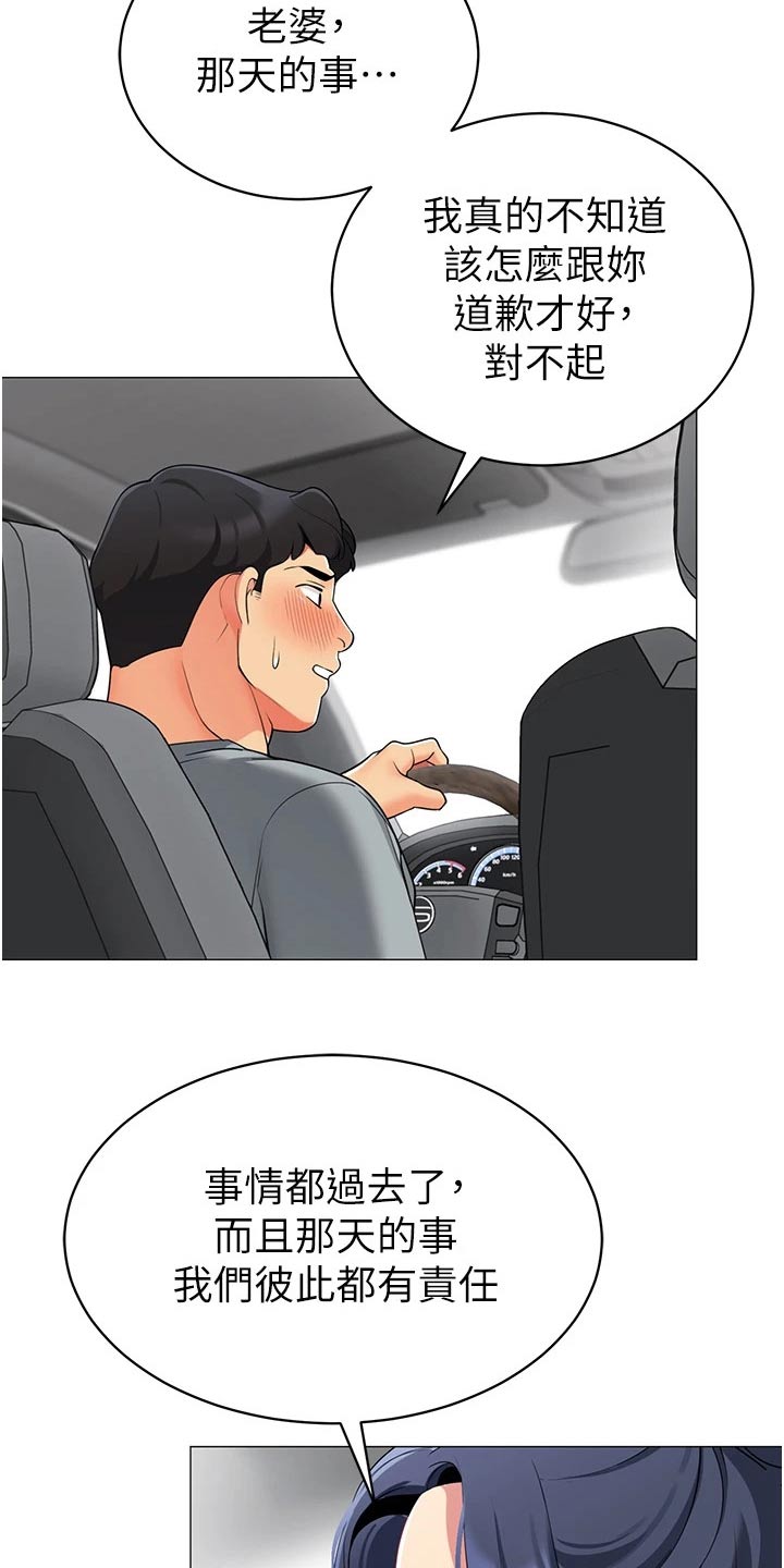 露营进行时漫画,第65章：怀孕5图