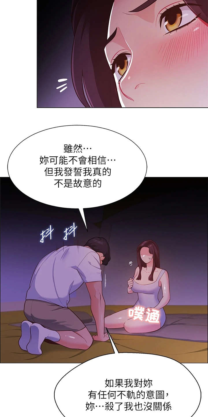 露营进行时漫画,第7章：得负责4图