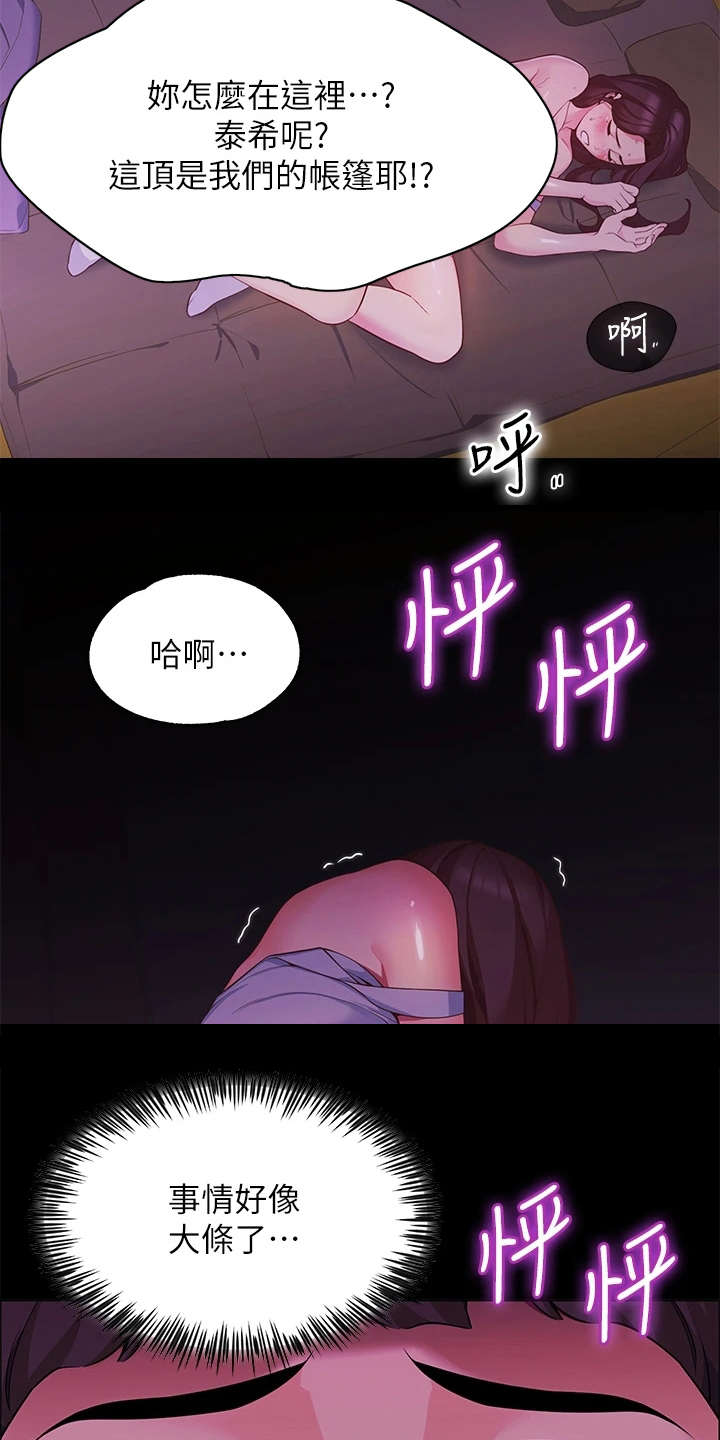露营进行时漫画,第5章：走错了4图