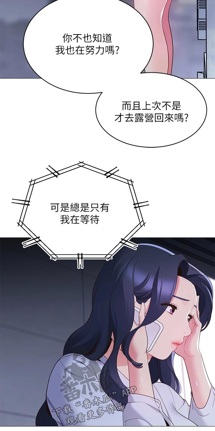 露营进行时漫画,第27章：没时间1图