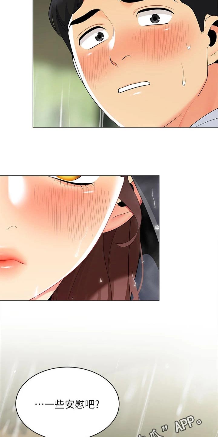 露营进行时漫画,第46章：怎么可能4图