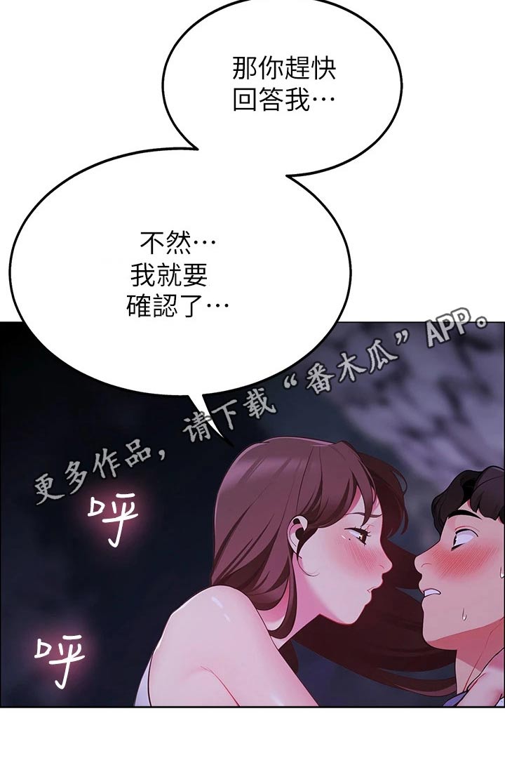 露营进行时漫画,第22章：回答我4图