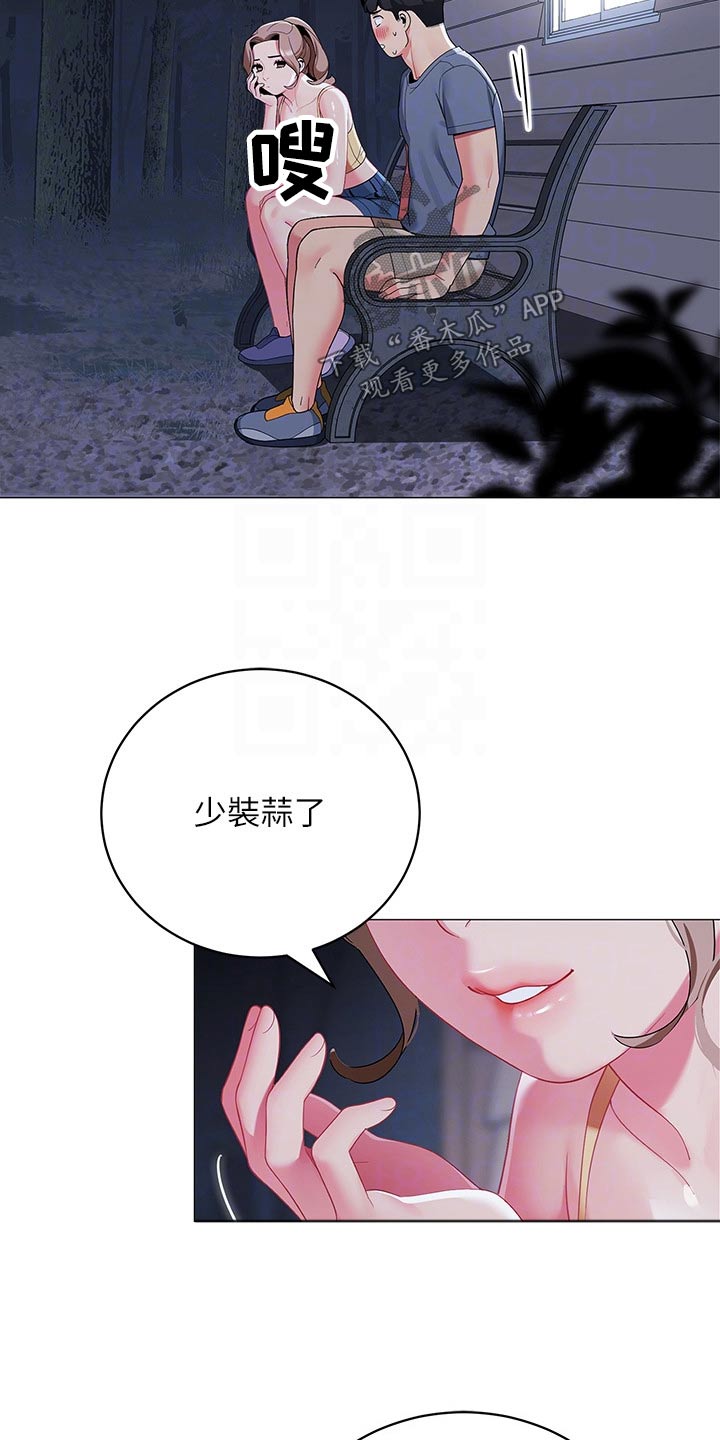 露营进行时漫画,第50章：尴尬4图