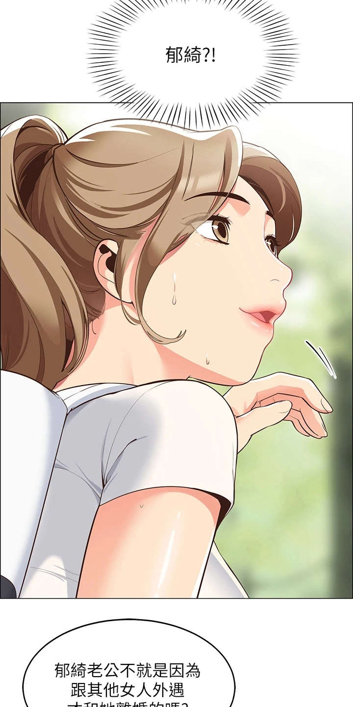 露营进行时漫画,第9章：心虚5图