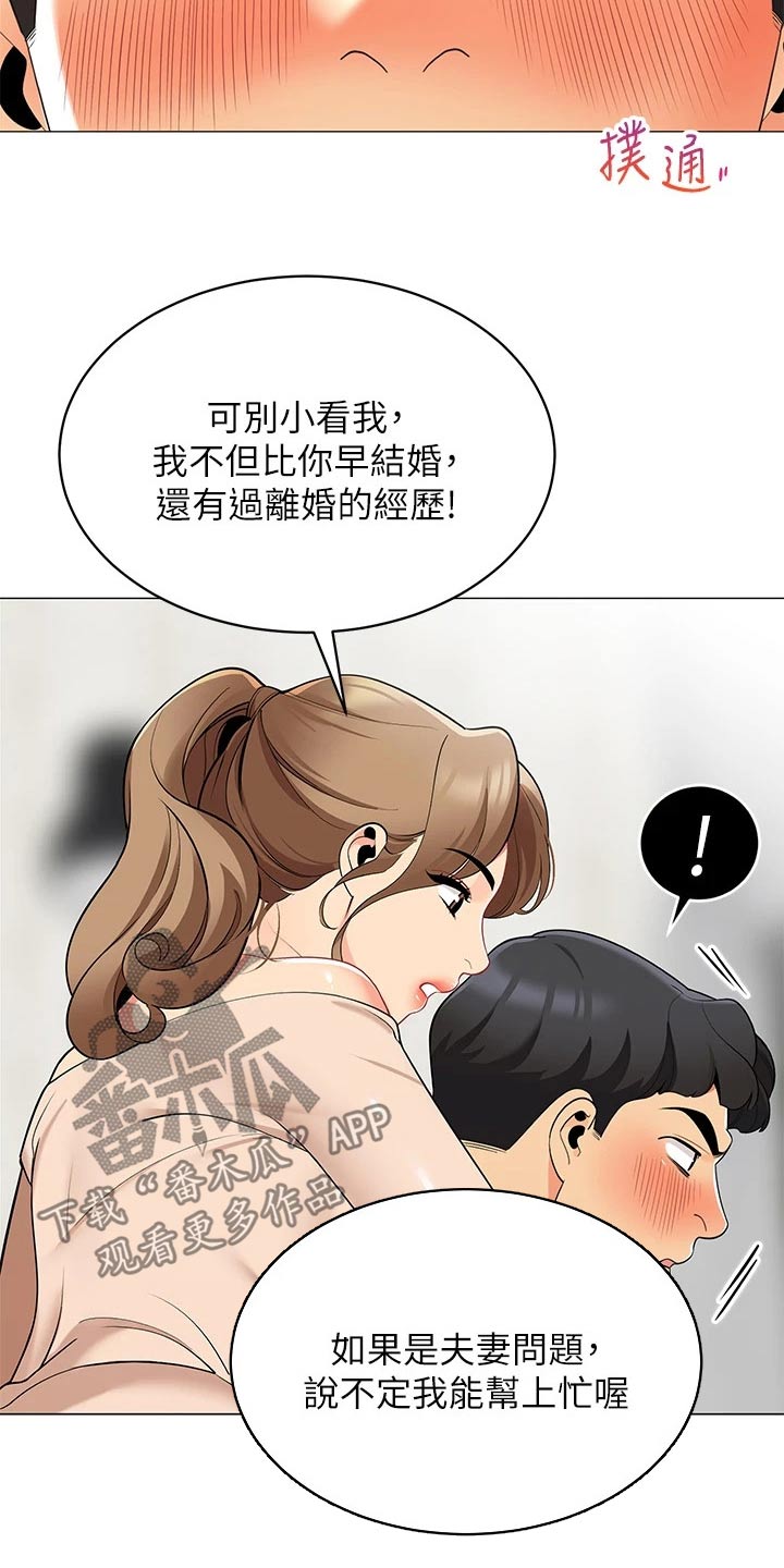 露营进行时漫画,第36章：我怎么样呢2图