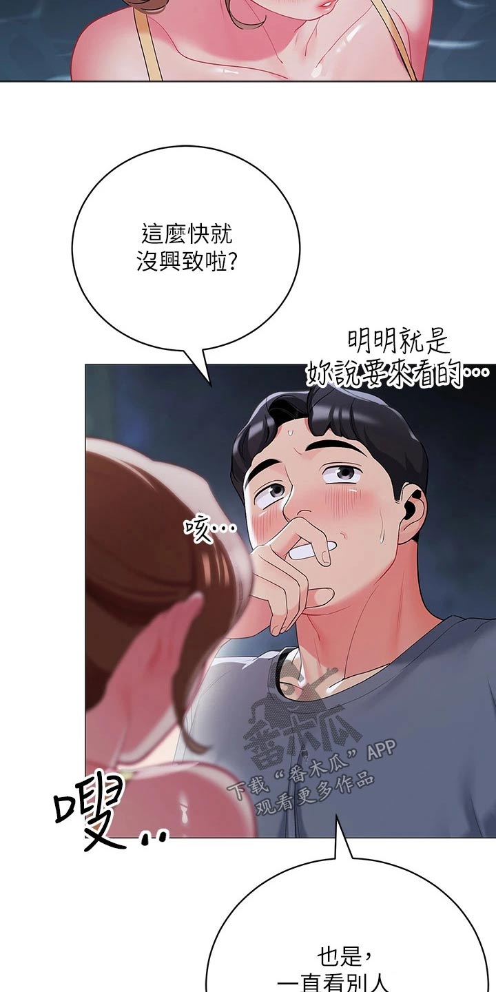 露营进行时漫画,第51章：偷看4图