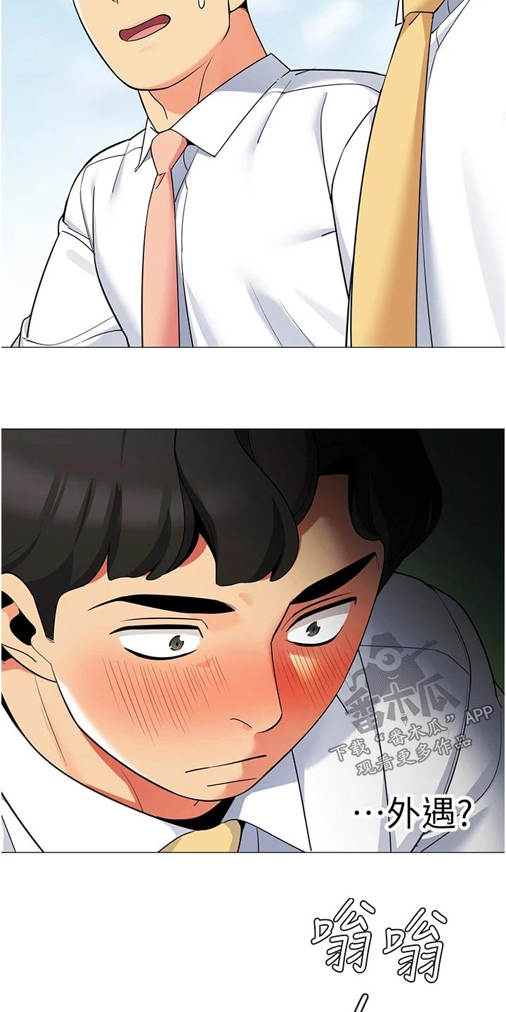 露营进行时漫画,第55章：议论4图