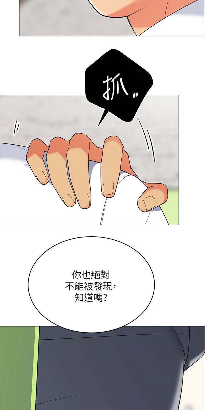 露营进行时漫画,第26章：我的老婆1图