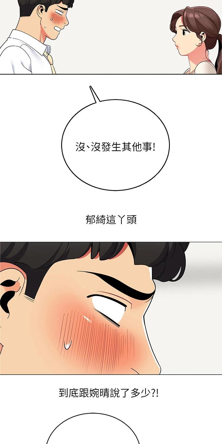 露营进行时漫画,第40章：准备露营3图