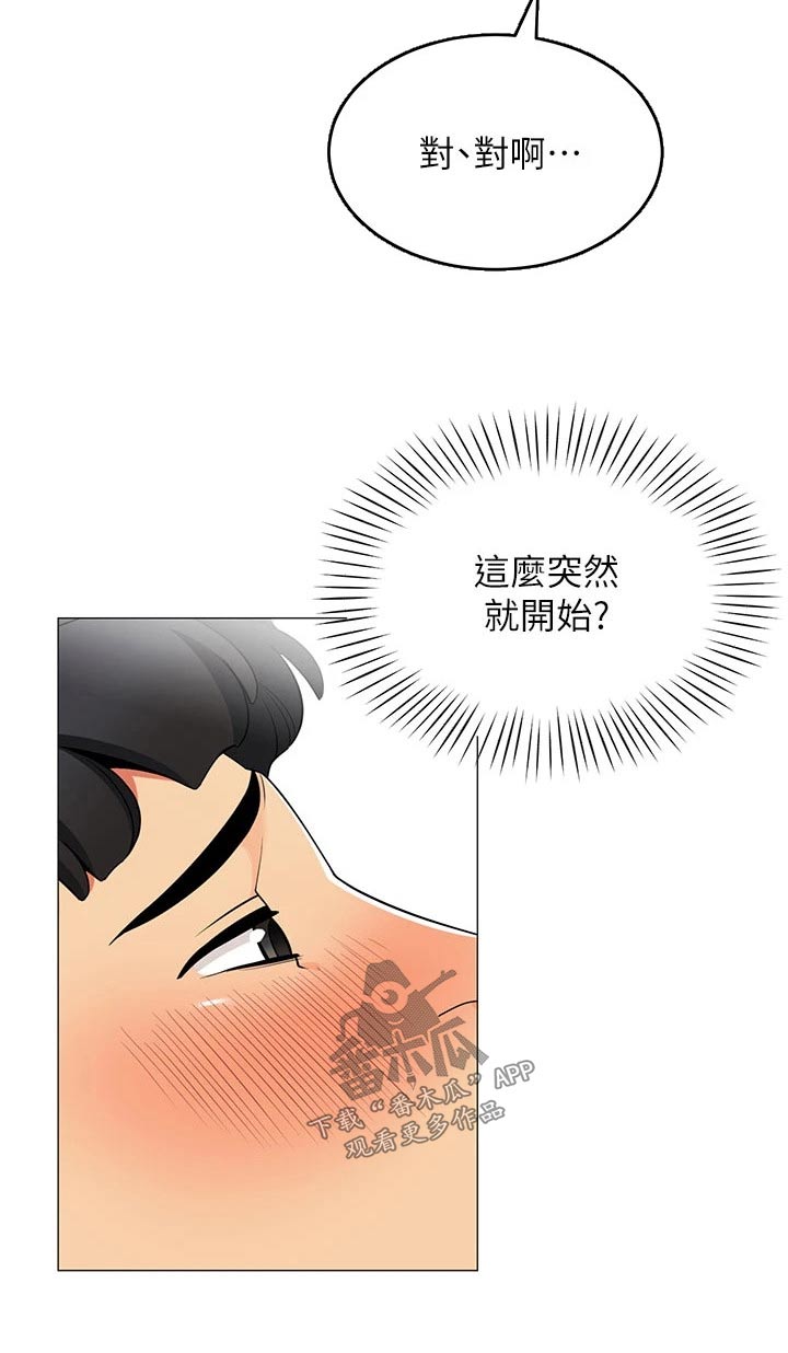 露营进行时漫画,第54章：期盼1图