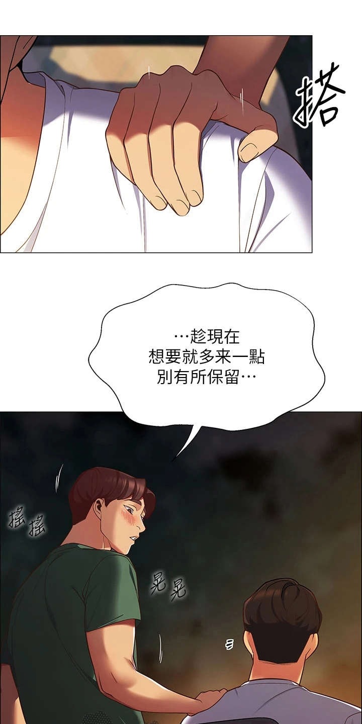 露营进行时漫画,第5章：走错了1图