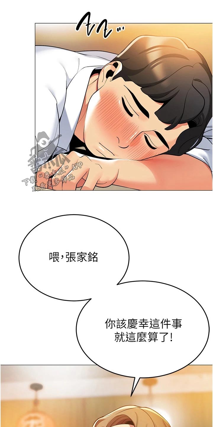 露营进行时漫画,第61章：离婚4图