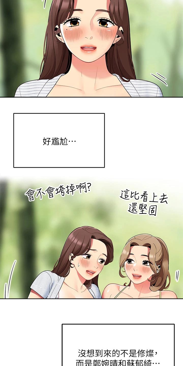 露营进行时漫画,第41章：三人一起5图