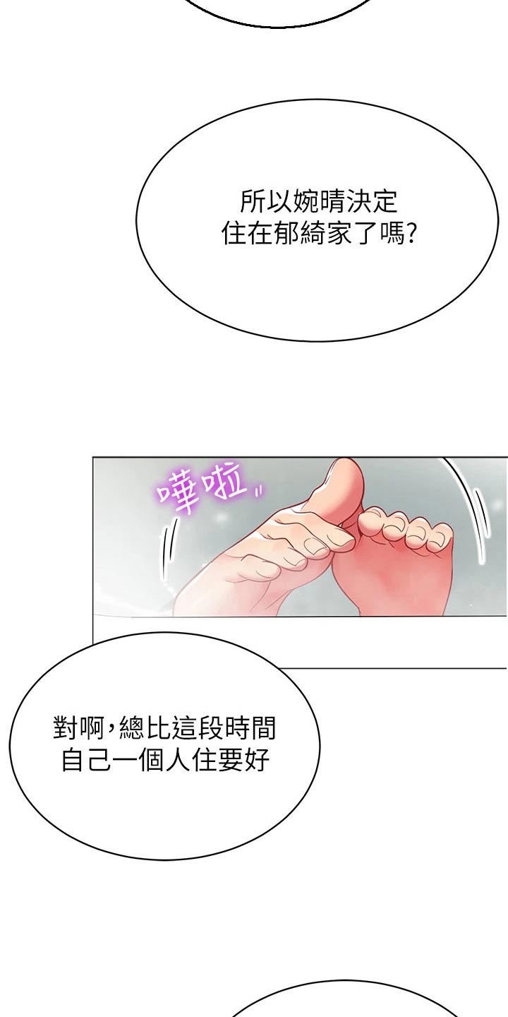 露营进行时漫画,第67章：不后悔5图