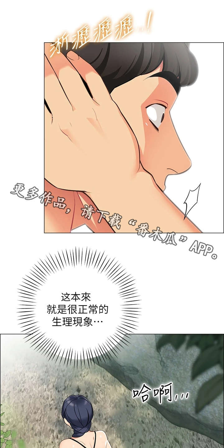 露营进行时漫画,第12章：害羞5图