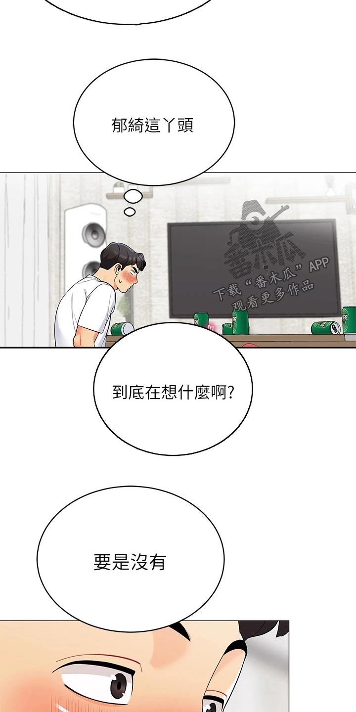 露营进行时漫画,第38章：我的目的5图
