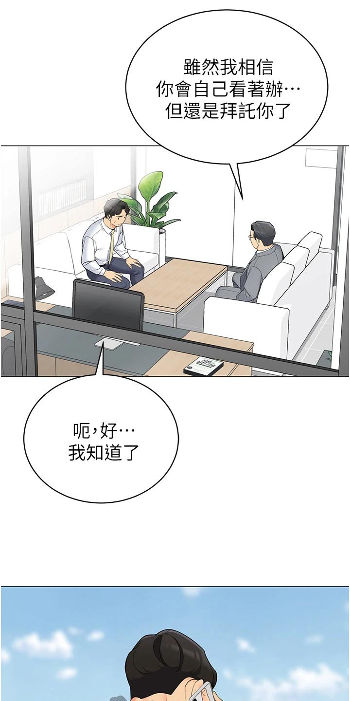 露营进行时漫画,第56章：不好的预感3图