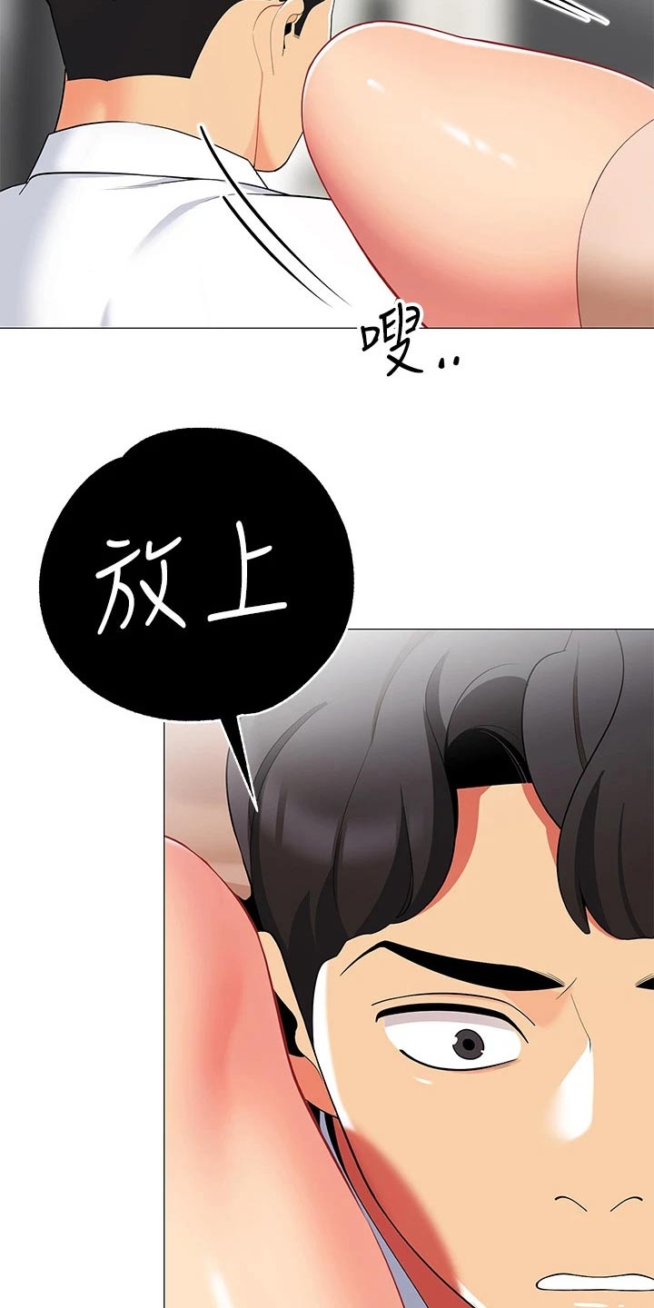 露营进行时漫画,第37章：心跳5图
