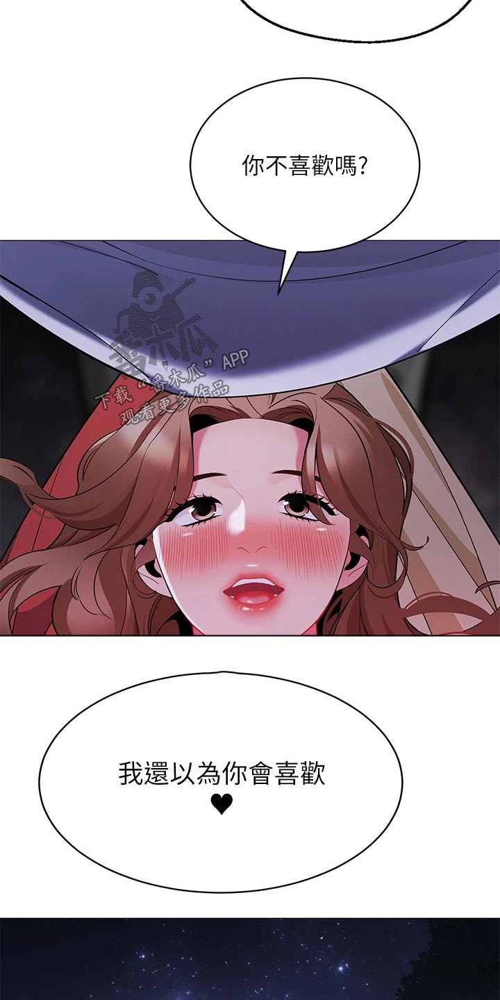 露营进行时漫画,第42章：你是谁4图
