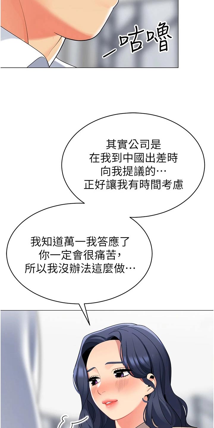 露营进行时漫画,第58章：牺牲2图