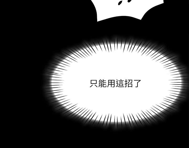 露营进行时漫画,第17章：把他留下2图