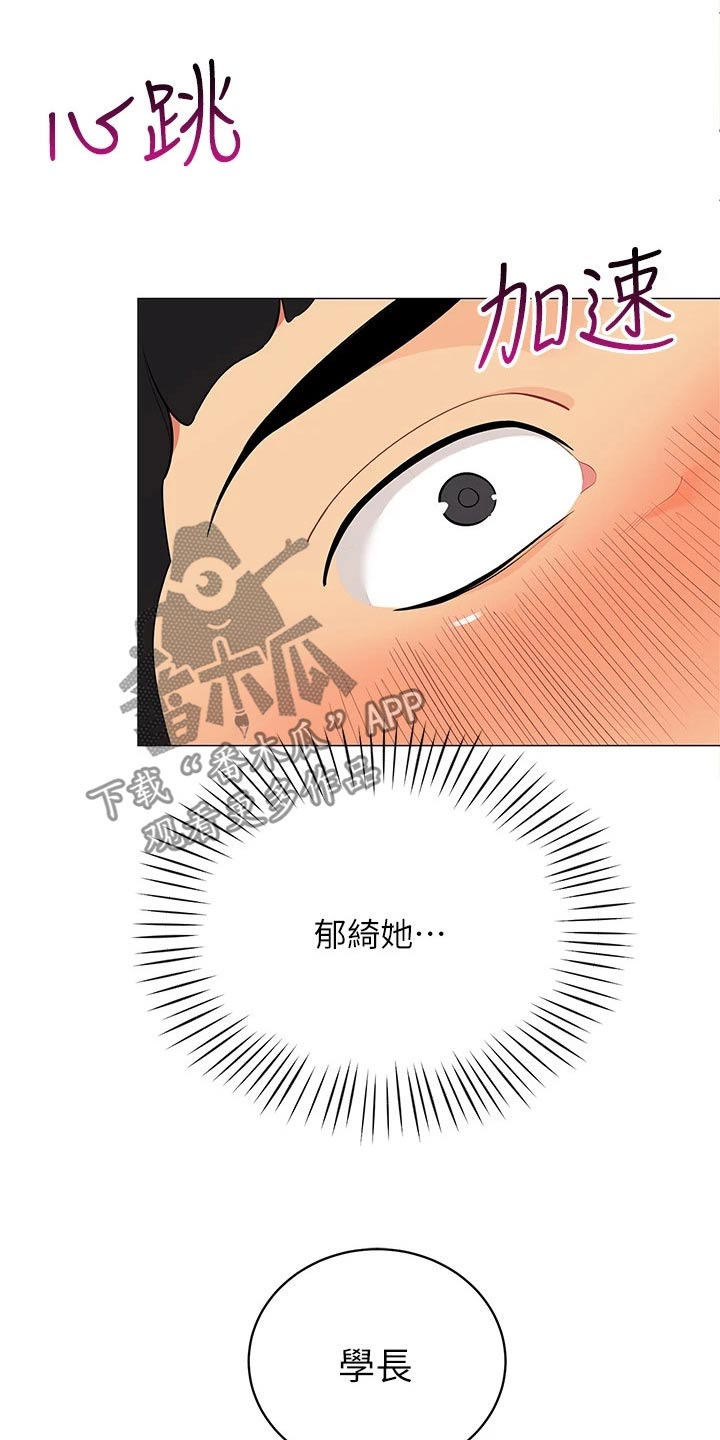 露营进行时漫画,第37章：心跳2图