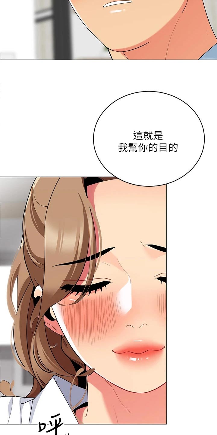 露营进行时漫画,第38章：我的目的4图